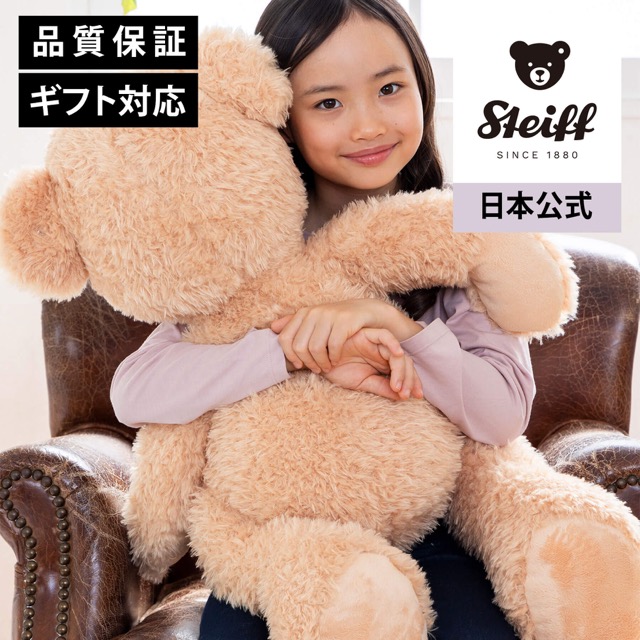 Steiff フィン ベージュ 80cm